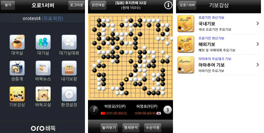 사이버오로 바둑 설치하기, 게임 방법, 무료 충전 총정리