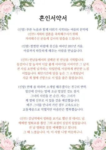결혼과 혼인 결혼과 화혼의 차이 비교 정리_10