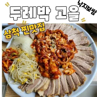 삼척 맛집 베스트10 해산물 숨겨진 맛집_8