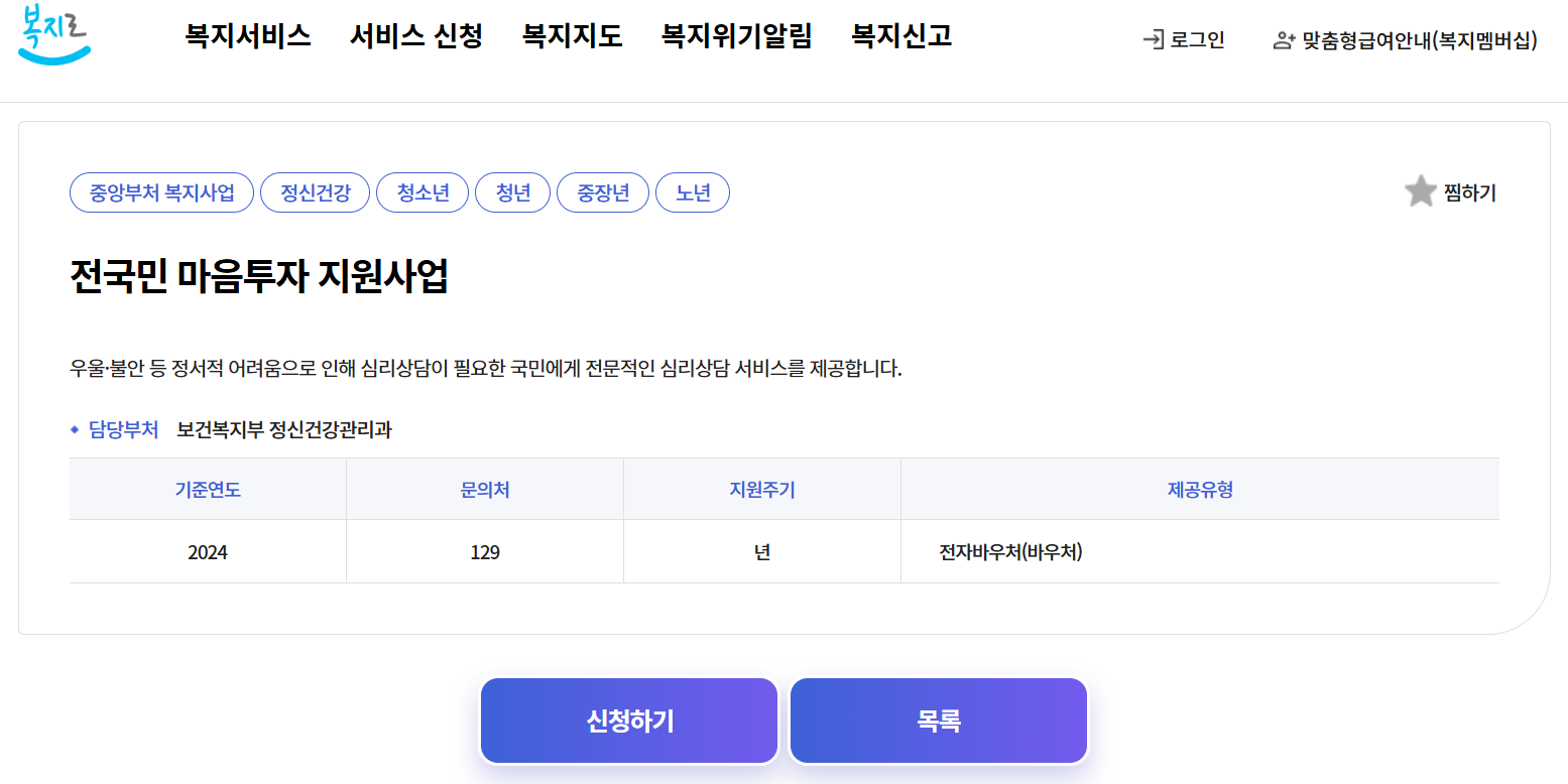 전국민_마음투자_지원사업_신청방법