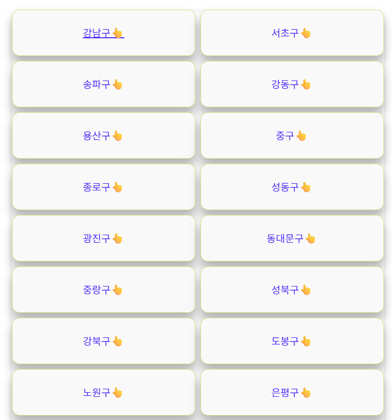 구청별 링크 모음 홈페이지