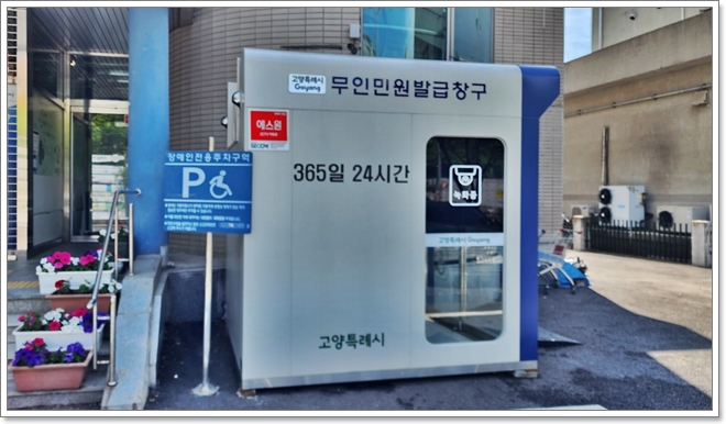 무인민원발급기 운영시간