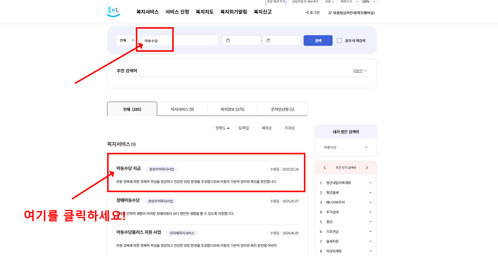 이재명 아동수당 신청방법 알아본다면(+매월 10만원씩 따박따박)