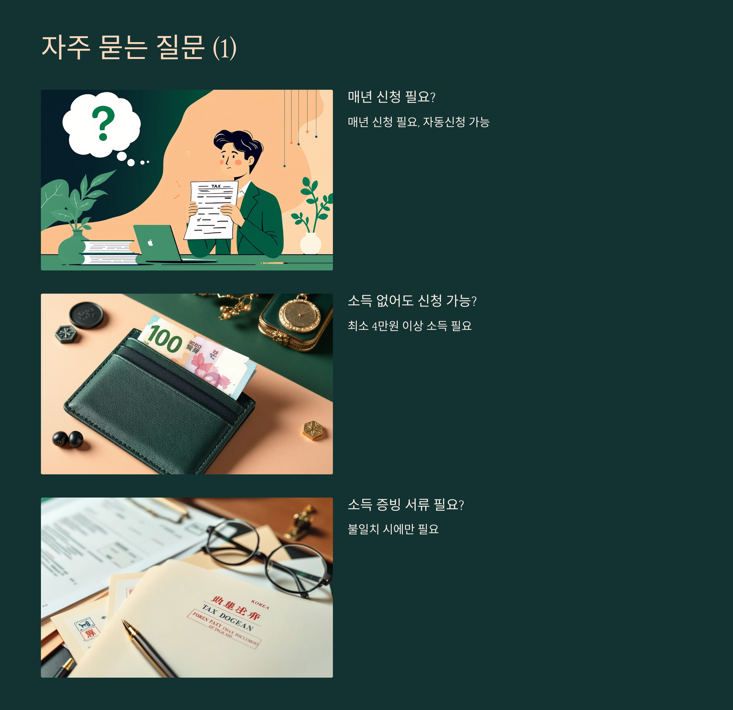 자녀장려금 신청 방법