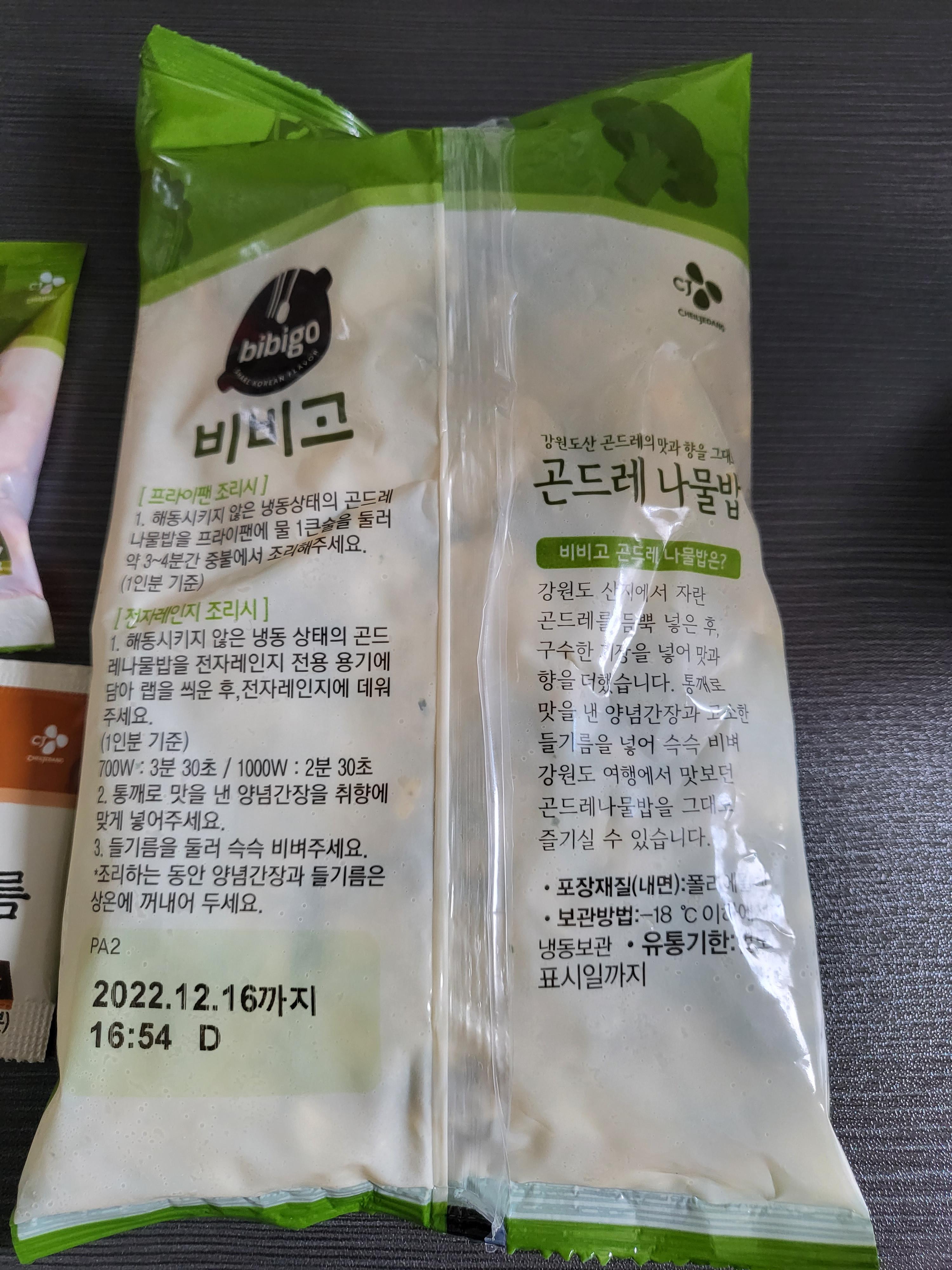 곤드레밥
