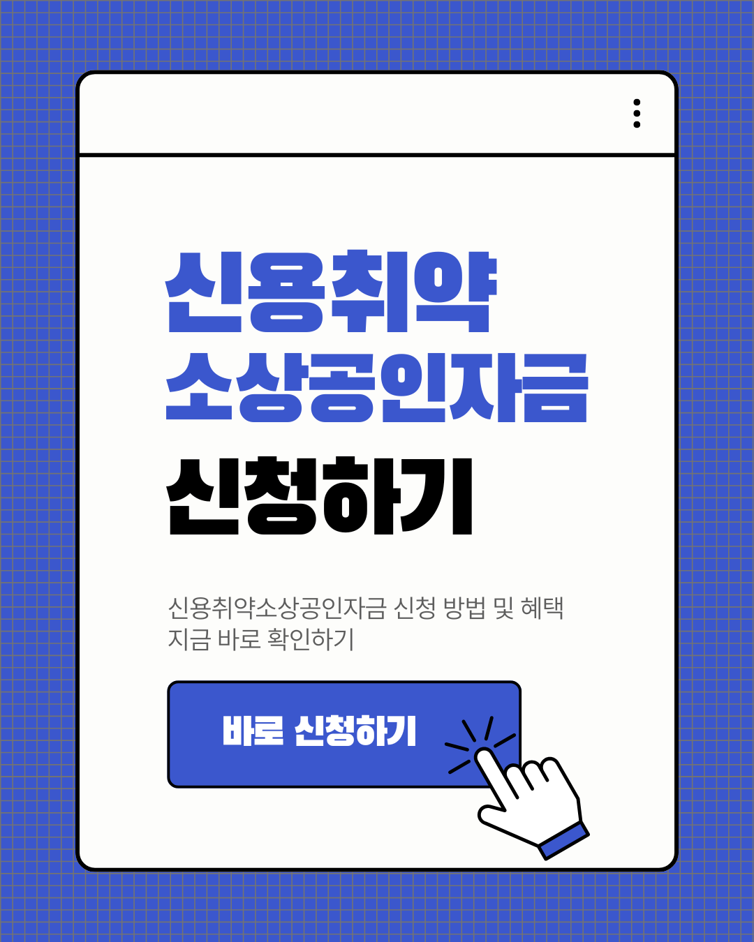 신용취약소상공인자금 신청