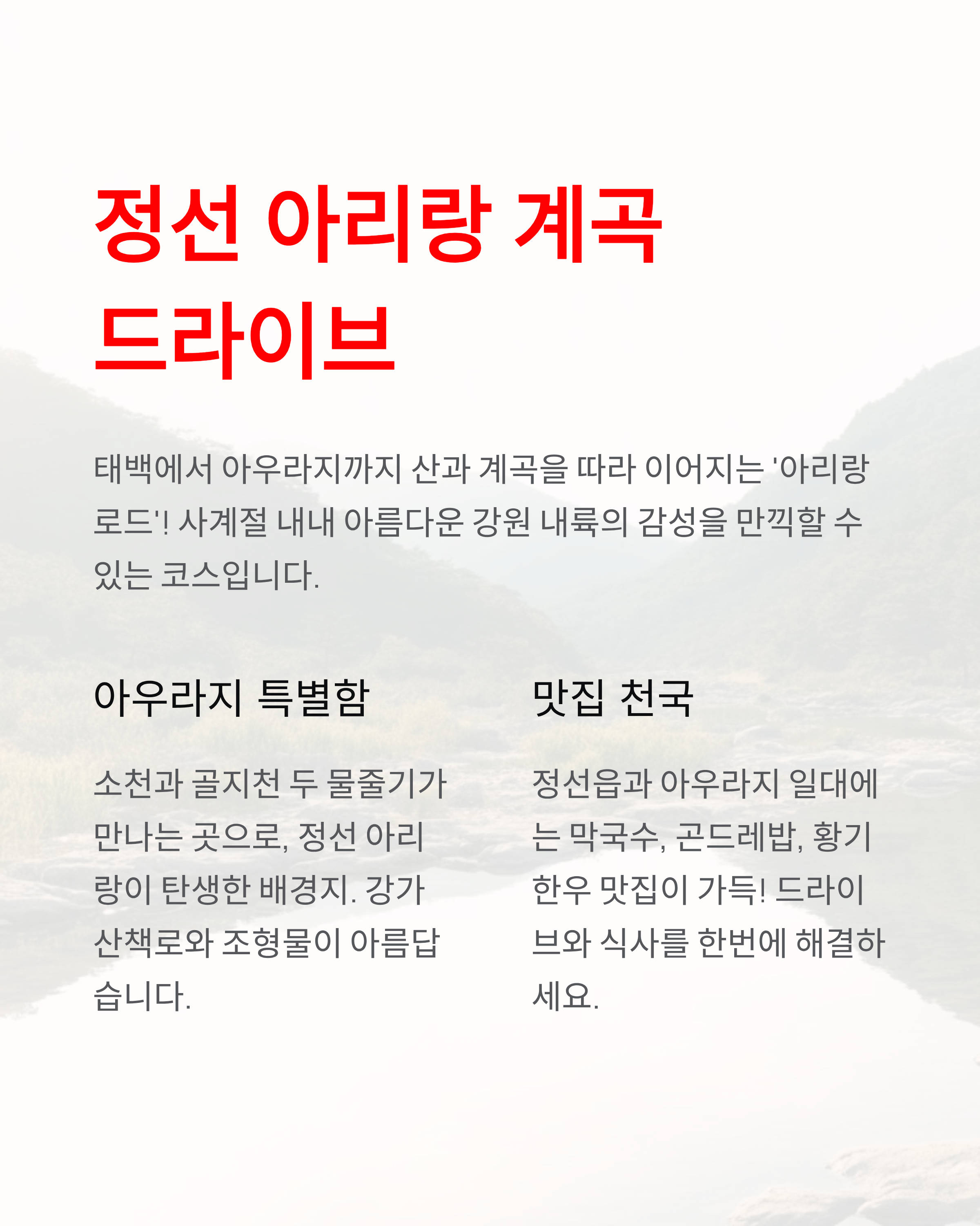 강원도 드라이브코스 - 동해안·설악산·정선 베스트 3선! 당일치기 완벽 가이드