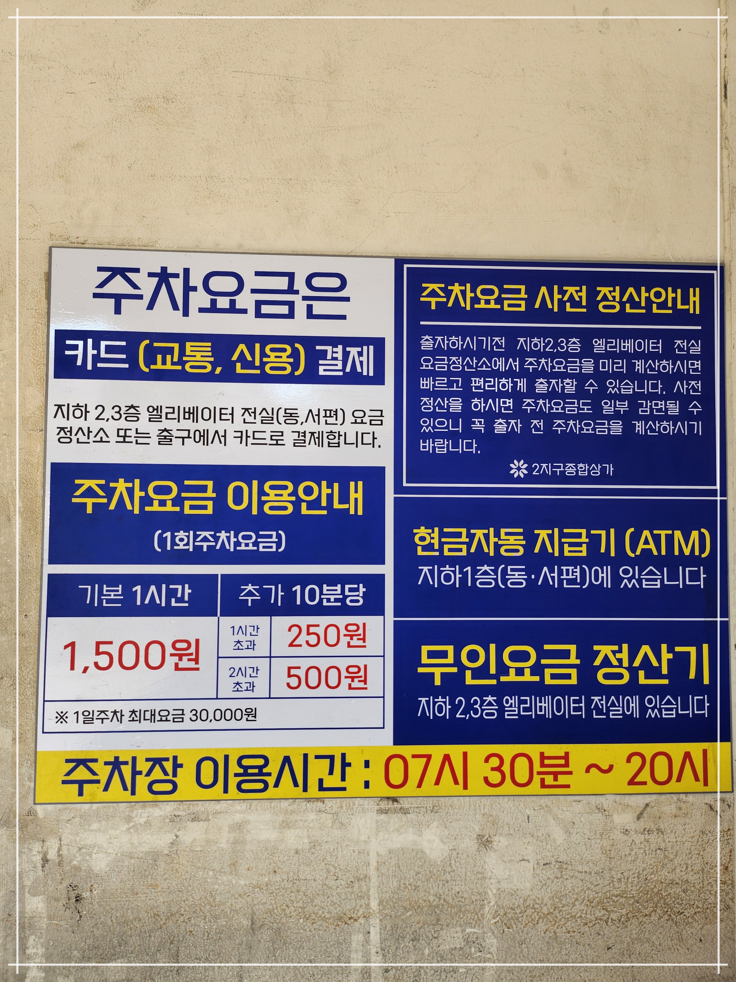 서문시장 2지구 주차장 요금