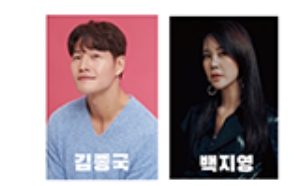 개막식 출연 김종국 백지영