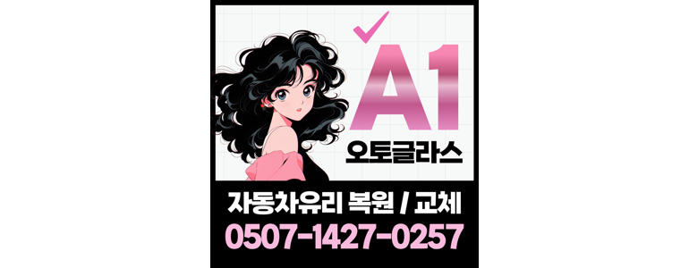 평택시 자동차유리