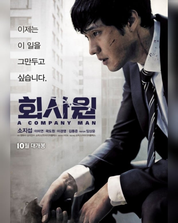 회사원 줄거리 완벽 정리