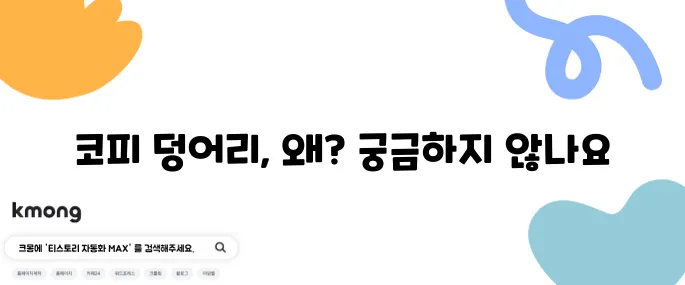 코피 덩어리 발생의 원인과 효과적인 대처법 알아보기