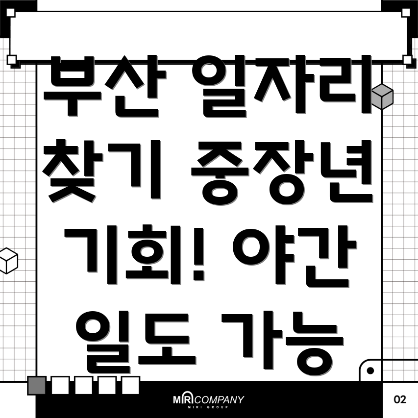 부산 일자리