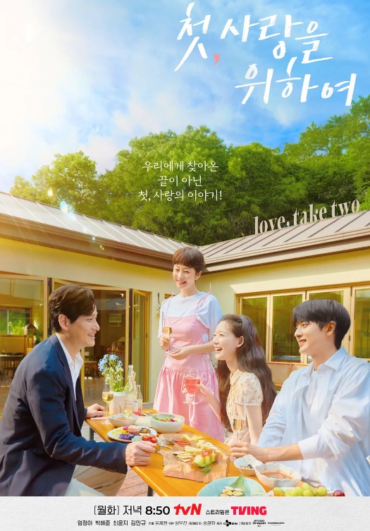 첫사랑을 위하여 포스터