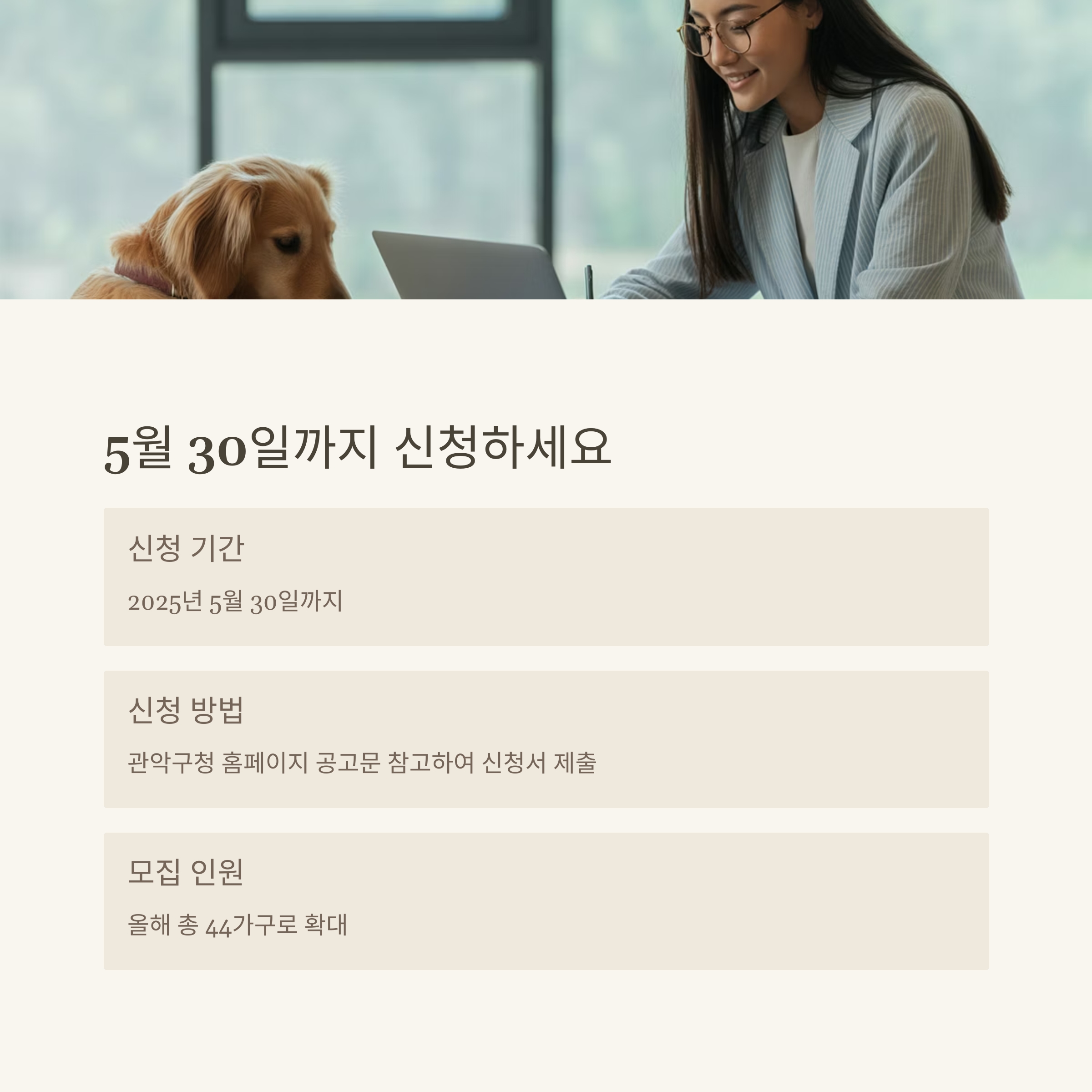 관악구 무료 반려견 행동교정 교육