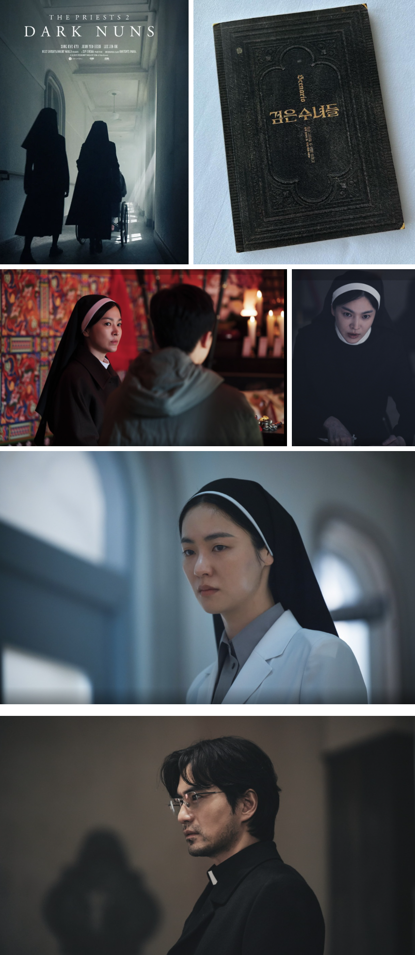검은수녀들