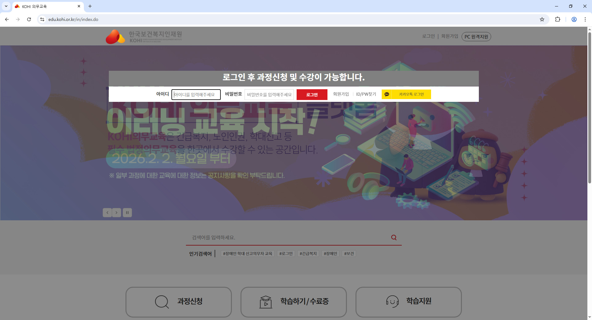 긴급복지-신고의무자교육
