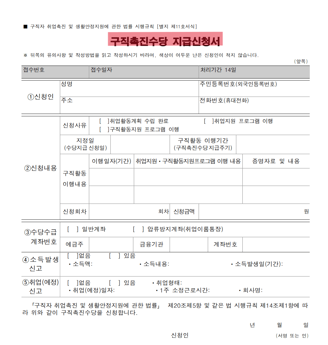 구직촉진수당 신청방법