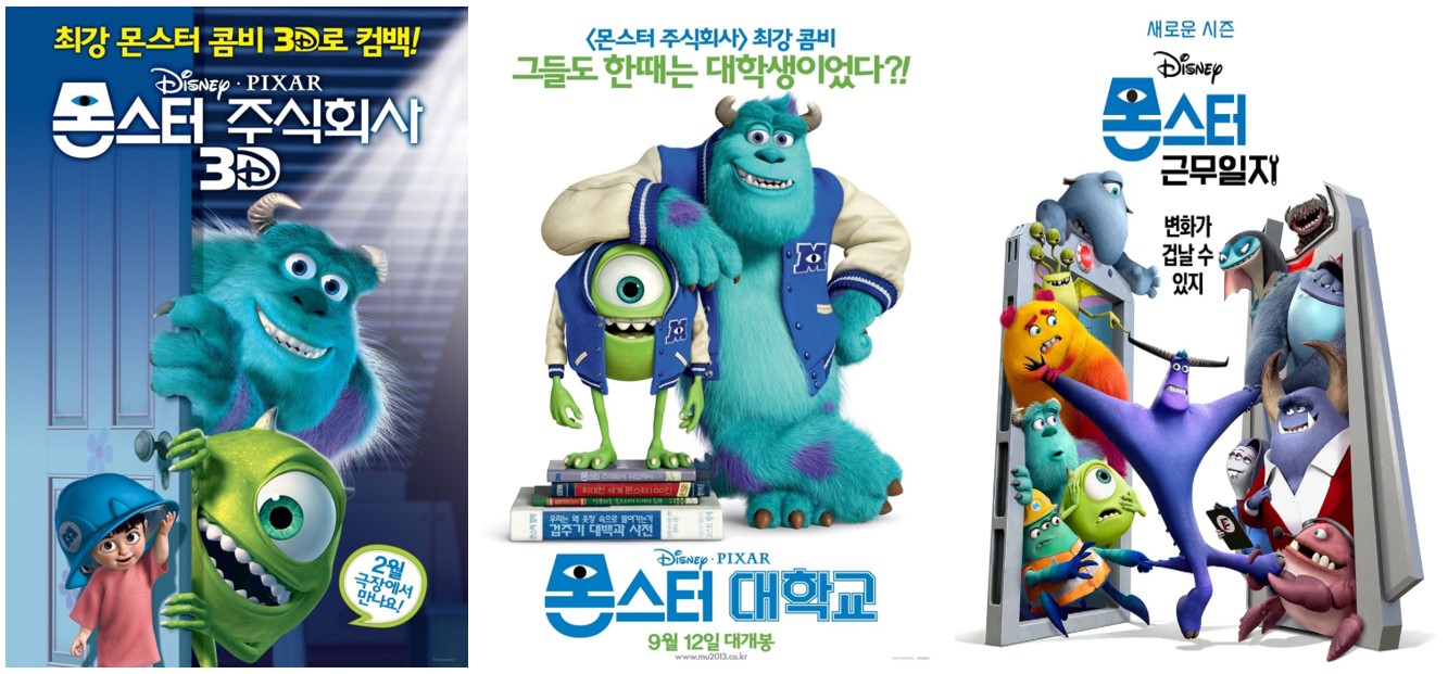 몬스터 주식회사 영화 포스터