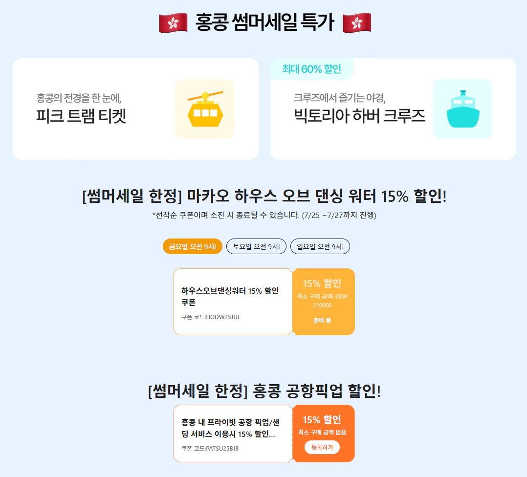 2025년 클룩 썸머 투어세일