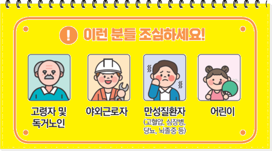 열대야 현상 발생 시 행동 요령