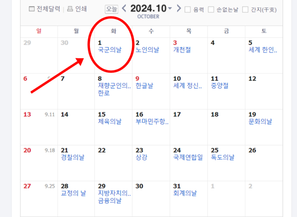 국군의 날 임시공휴일