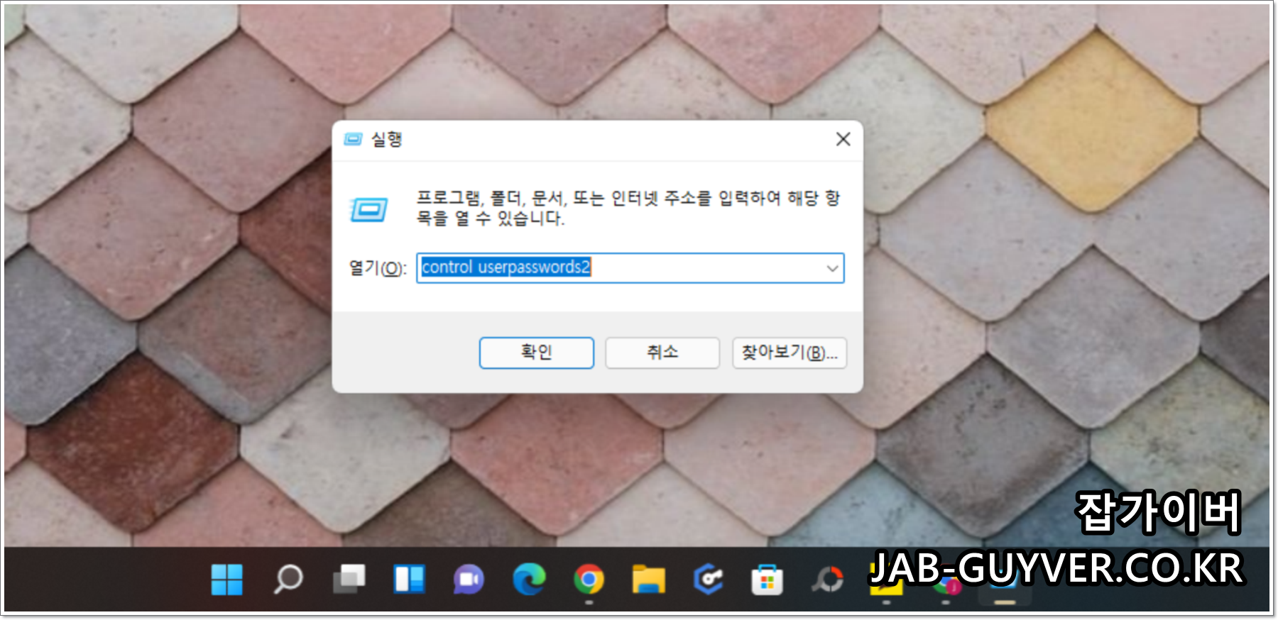 control userpasswords2 실행
