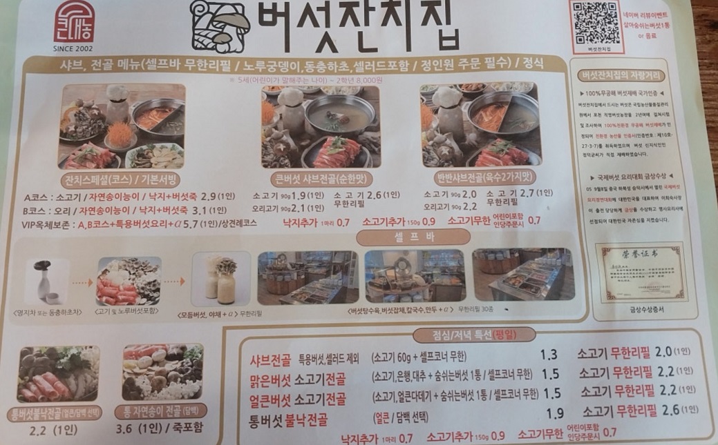 백반기행-김호영-버섯무한리필-버섯잔치집