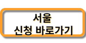 청년몽땅정보통-청년 전세보증금반환보증 보증료 지원