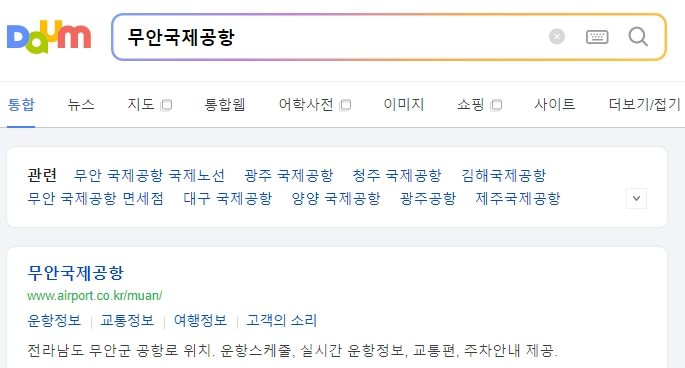 무안국제공항 공식 홈페이지 메인 화면에서 출발 시간을 검색하는 모습