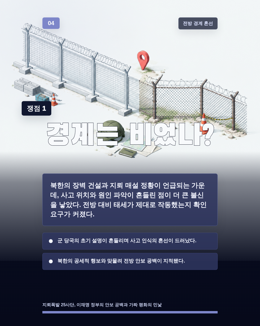 경계는 비었나?