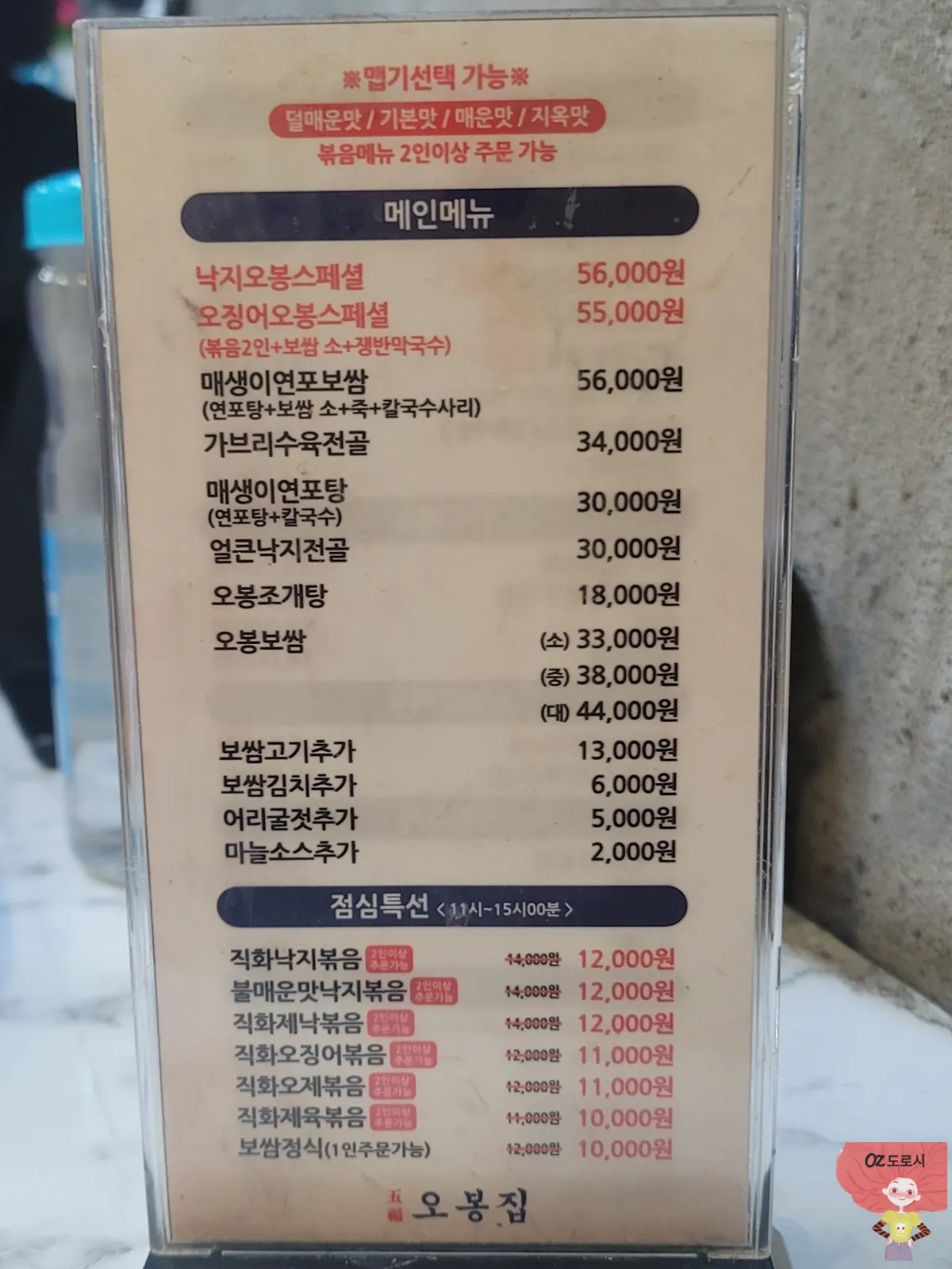 경기도-남양주-다산-오봉집-메인메뉴와-점심특선