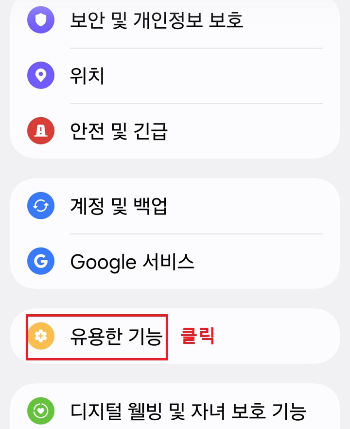 화면에 유용한 기능 메뉴 보임