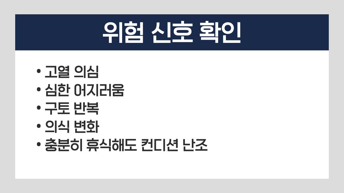 여름철 열사병 예방