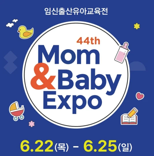 맘앤베이비 엑스포 포스터 섬네일