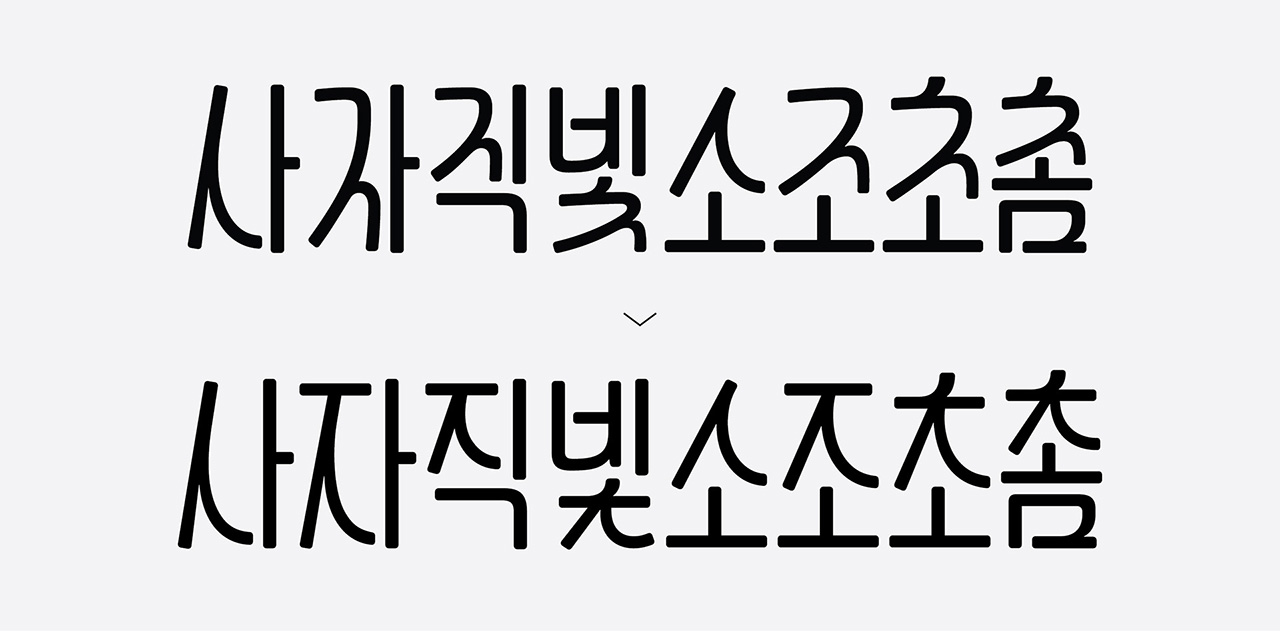 윤디자인 폰트 제작 비하인드 타입나누기 Yoon 팅글