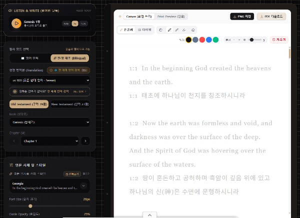 한영으로 대조하면서 쓸 수 있으면 영어 원어민 낭독을 들을 수 장면