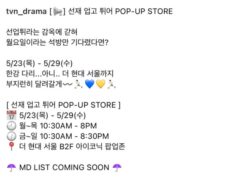 변우석 김혜윤 선재업고튀어 팝업스토어 살롱드립
