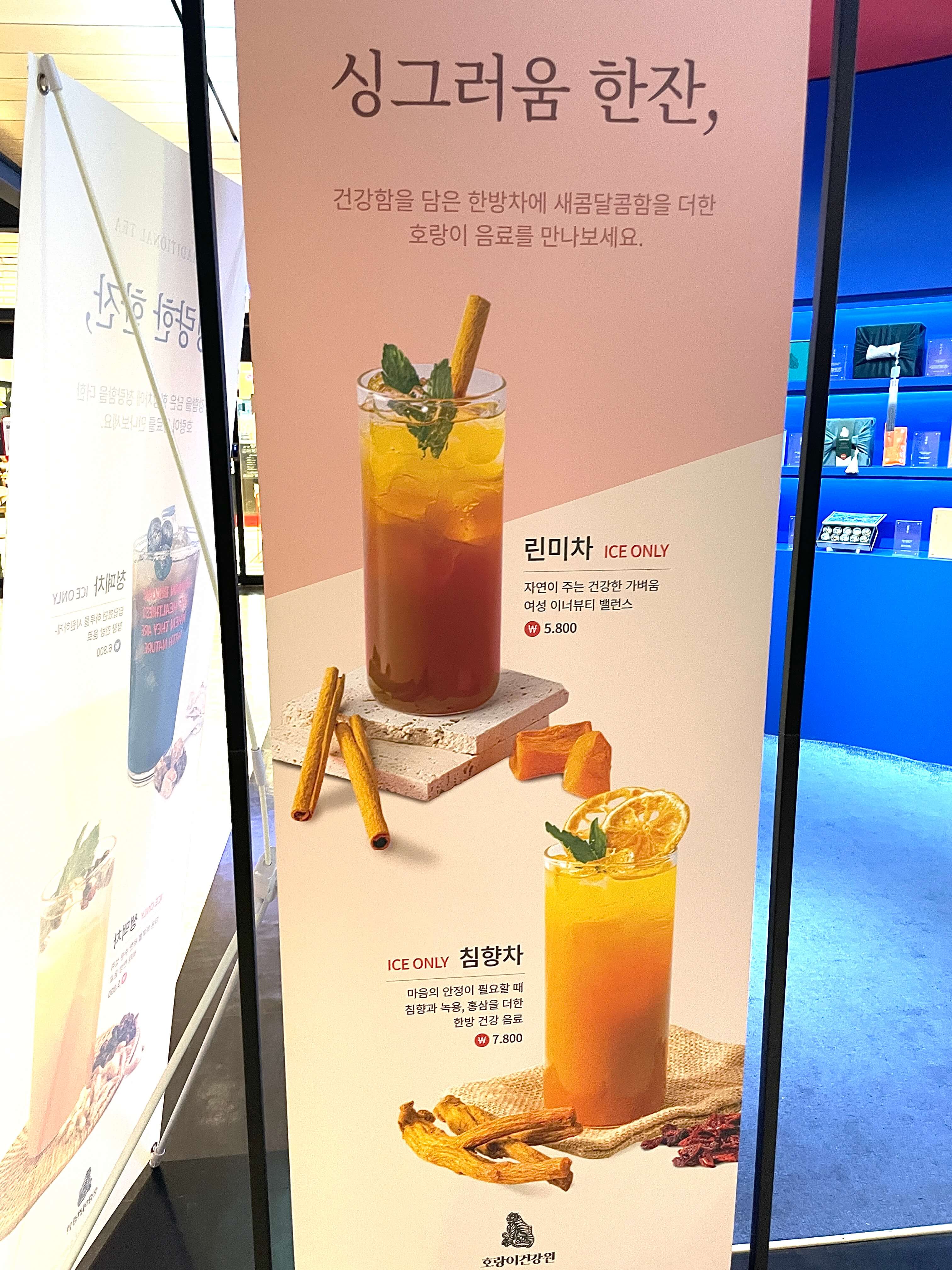 호랑이건강원