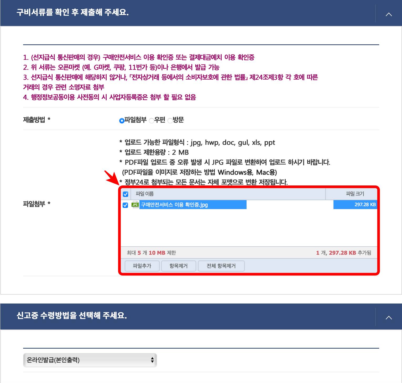 구비서류 제출하기
