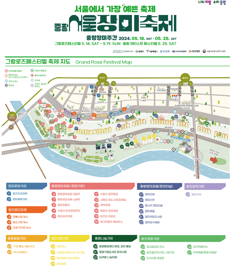 2024 중랑 서울장미축제 행사