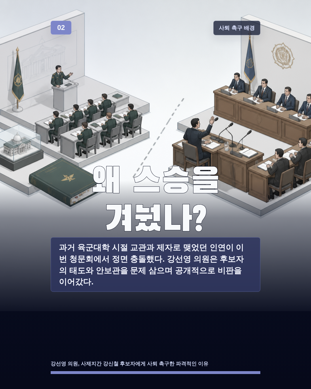 왜 스승을 겨눴나?