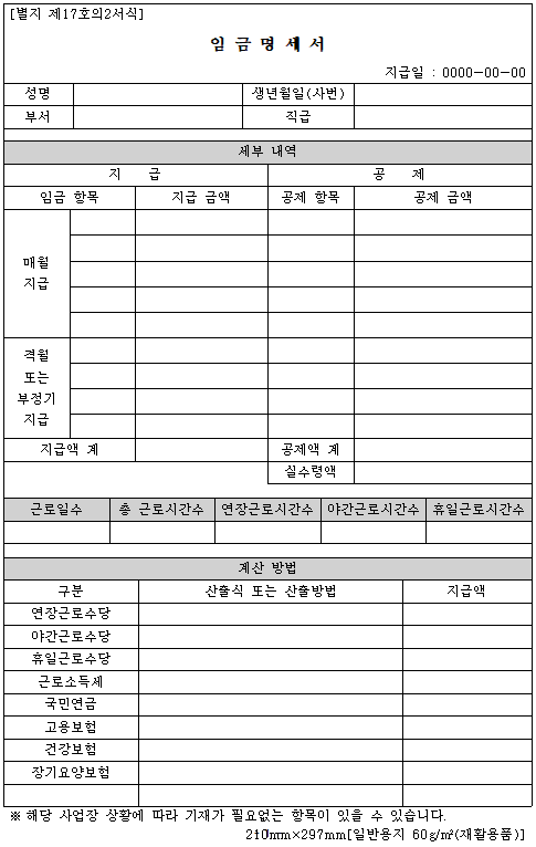 법정 임금명세서 양식