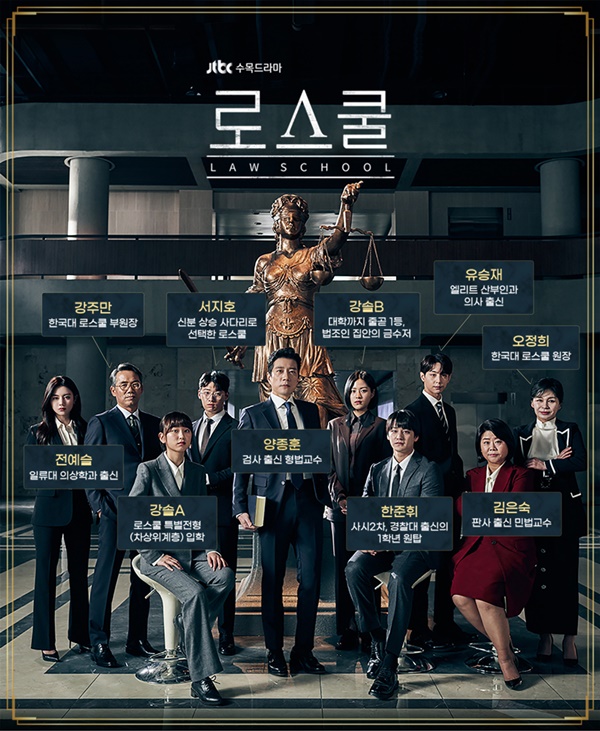 드라마 로스쿨 몇부작