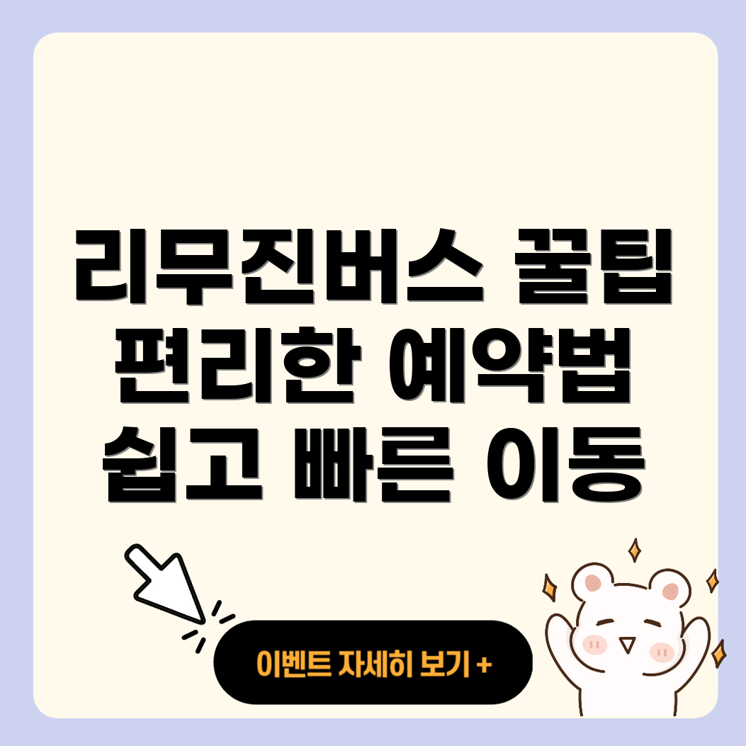 인천공항 리무진버스