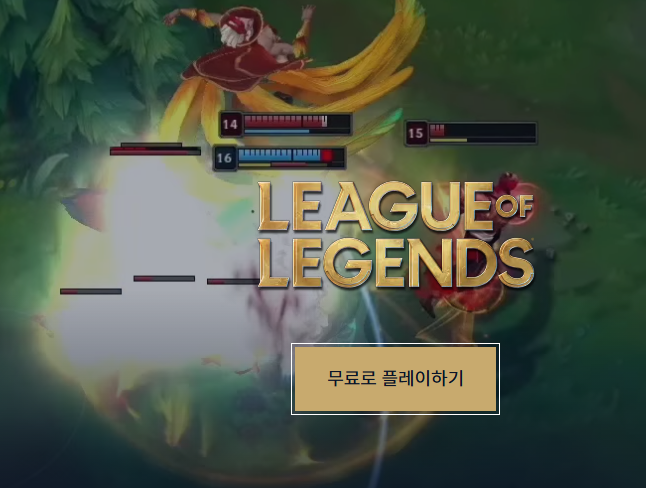 리브오드레전드