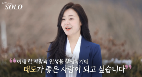 나는솔로 현숙사진