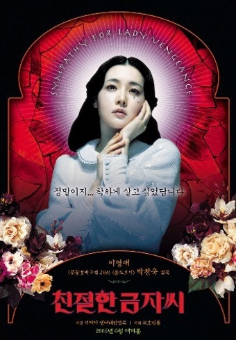 [친절한 금자씨] 복수의 성역, 줄거리, 등장인물, 감상평 관련 사진