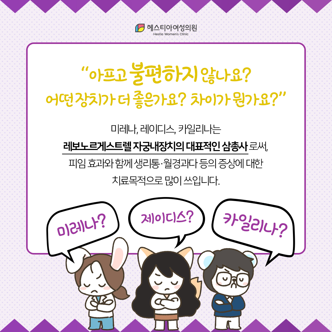 미레나 vs 카일리나 vs 제이디스 피임루프