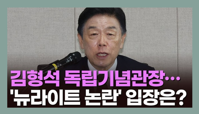 뉴라이트란? 의미와 역사 주요 인물